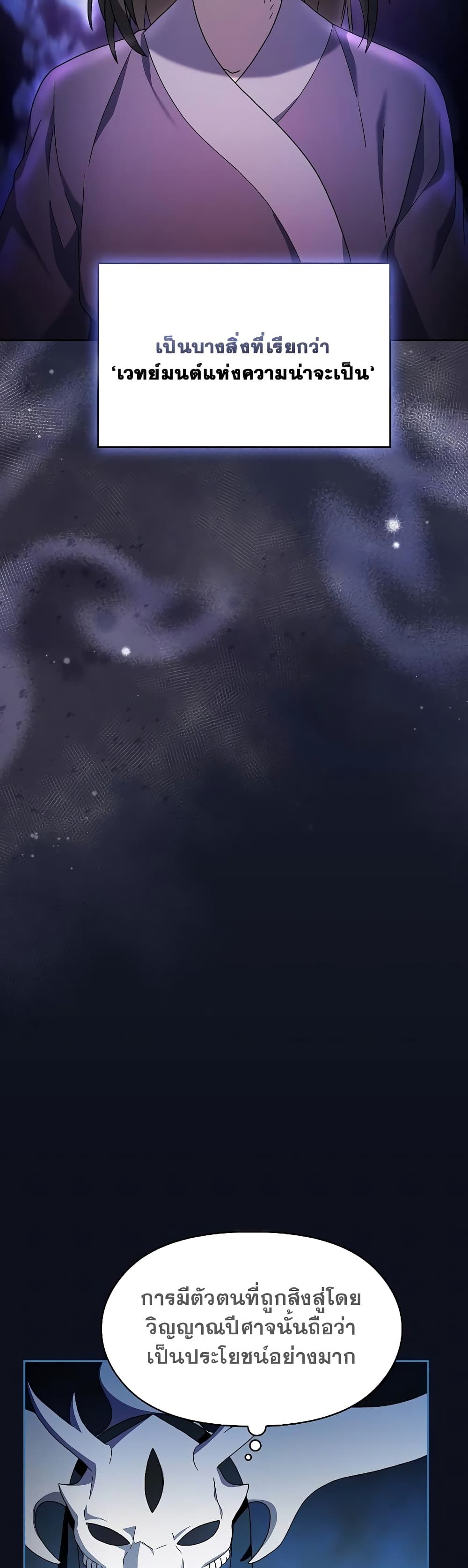 The Nebula’s Civilization ตอนที่ 38 15