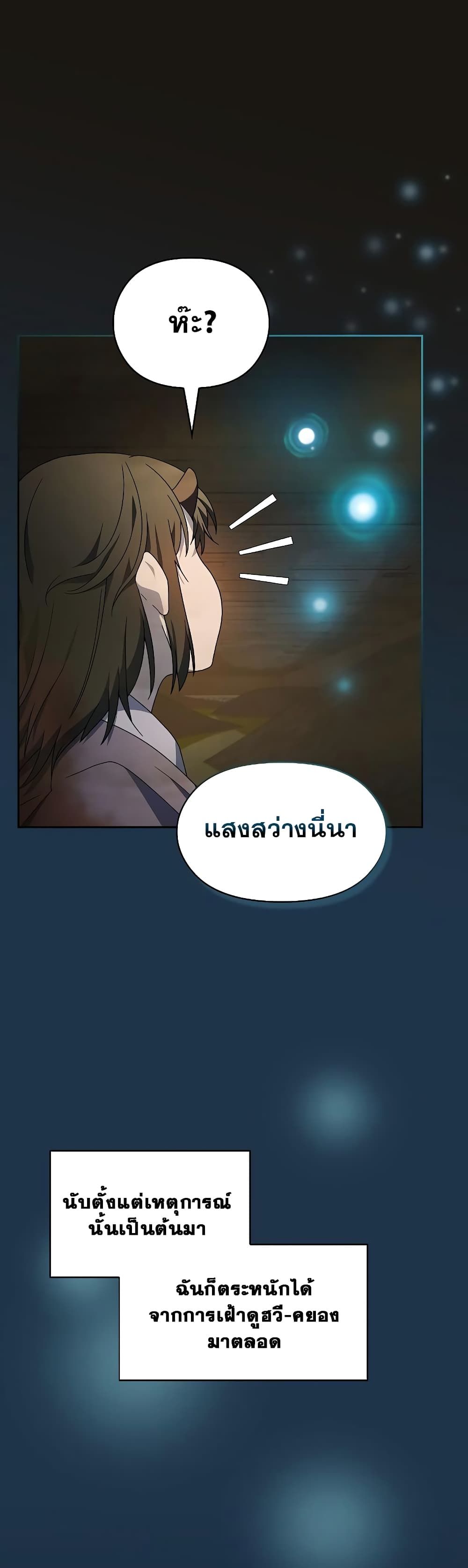 The Nebula’s Civilization ตอนที่ 38 12