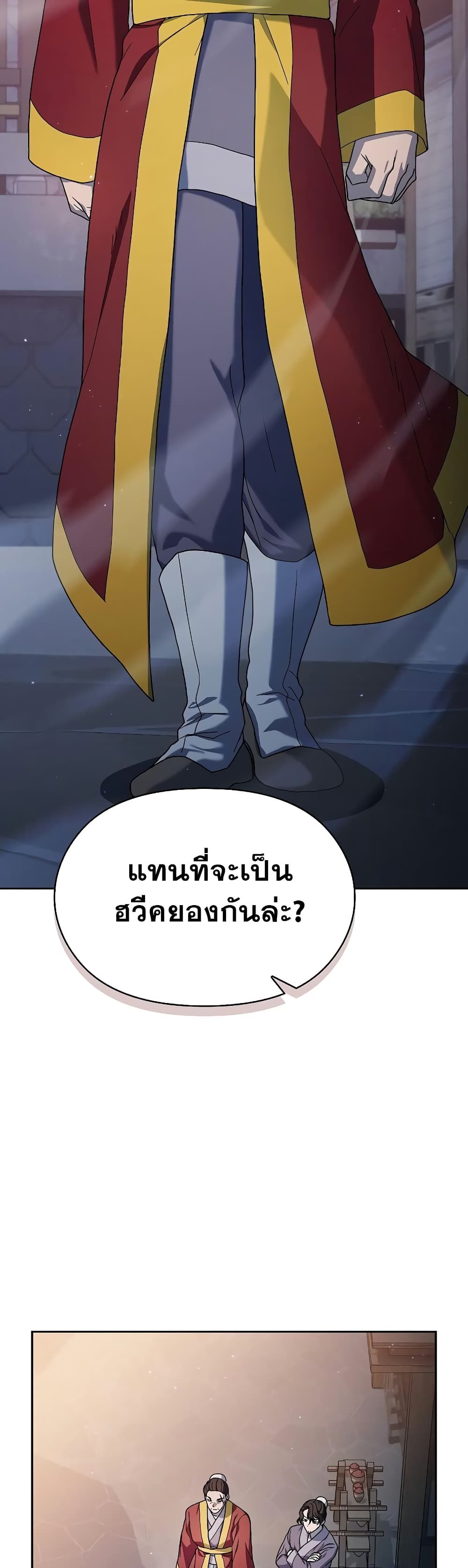 The Nebula’s Civilization ตอนที่ 38 24