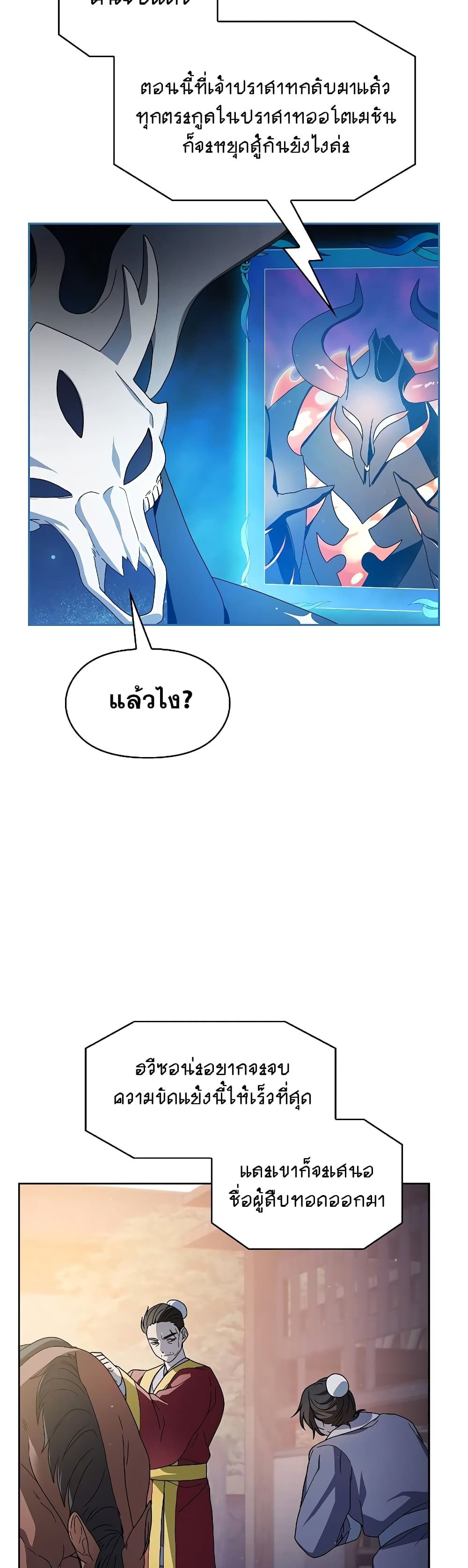 The Nebula’s Civilization ตอนที่ 38 20