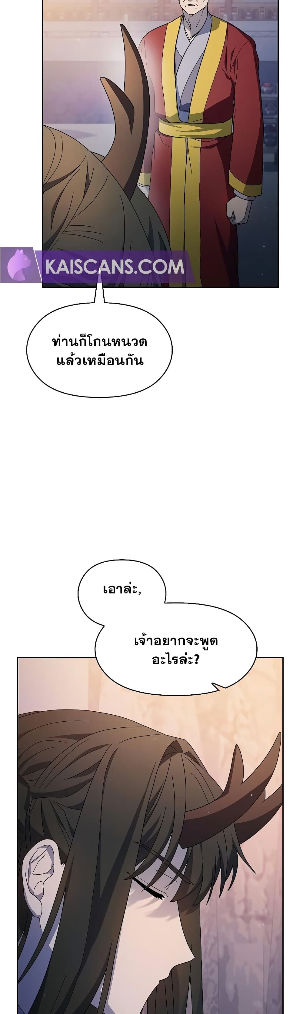 The Nebula’s Civilization ตอนที่ 38 27
