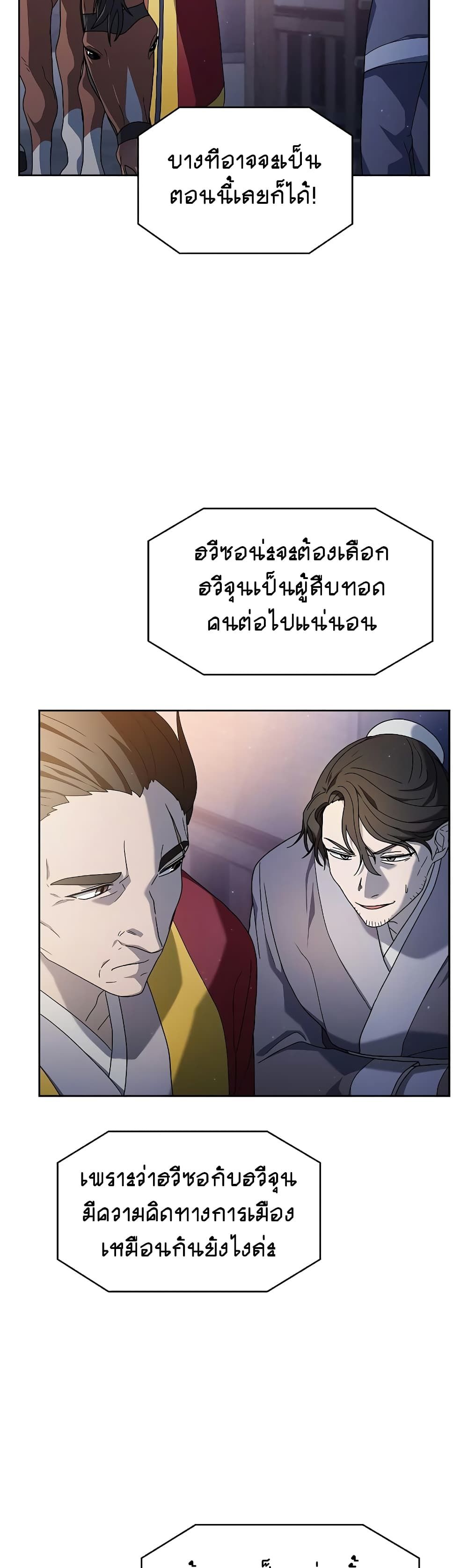 The Nebula’s Civilization ตอนที่ 38 21
