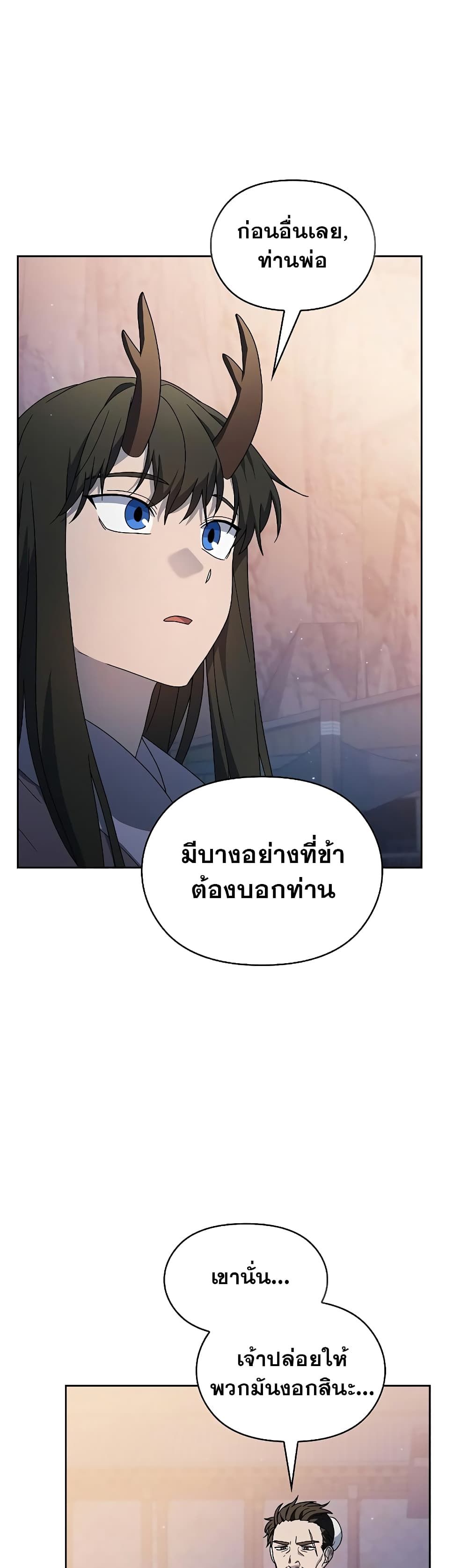 The Nebula’s Civilization ตอนที่ 38 26