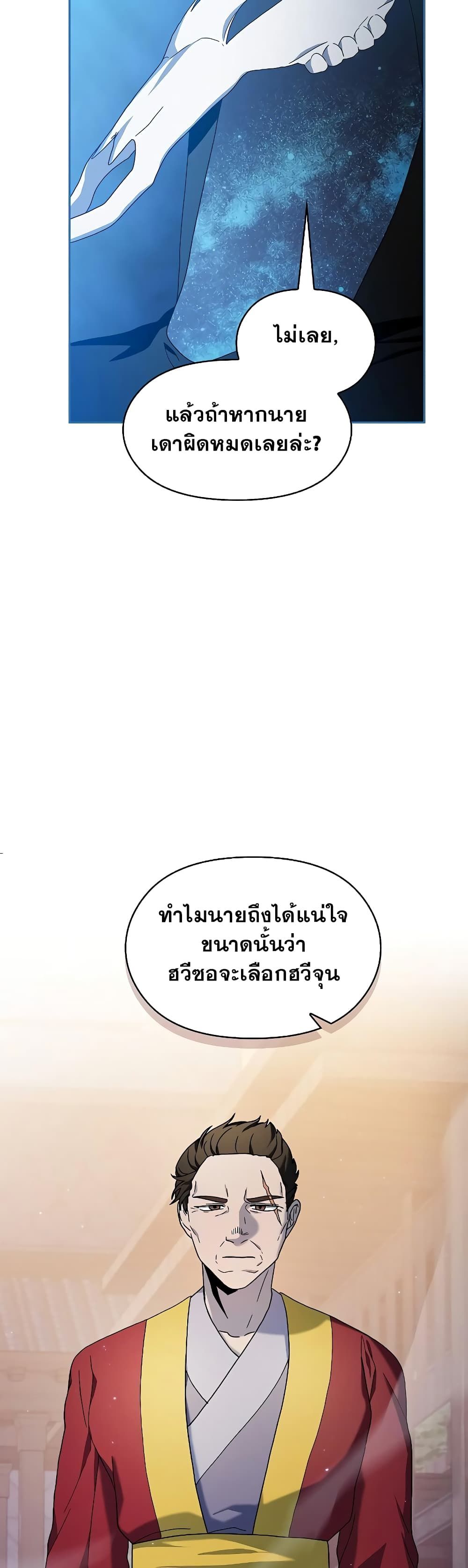 The Nebula’s Civilization ตอนที่ 38 23