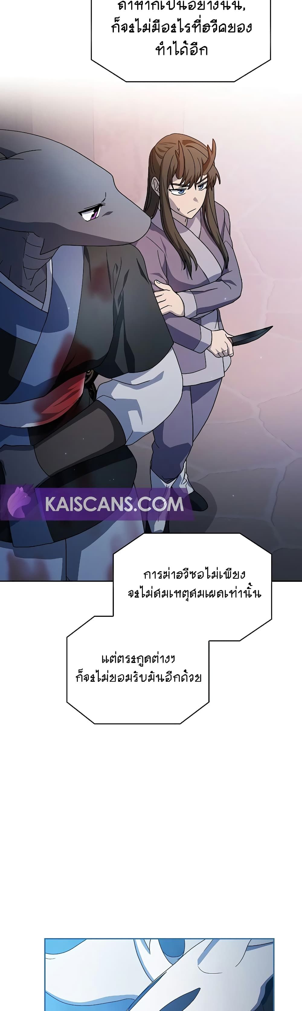 The Nebula’s Civilization ตอนที่ 38 22