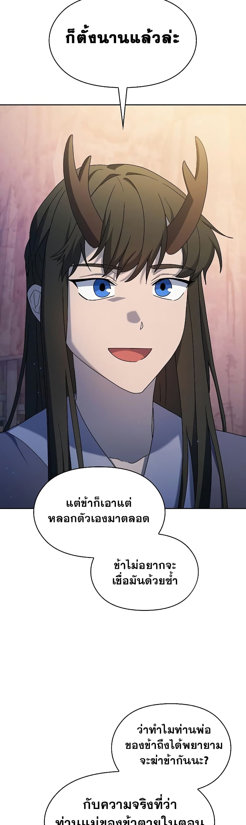 The Nebula’s Civilization ตอนที่ 38 31