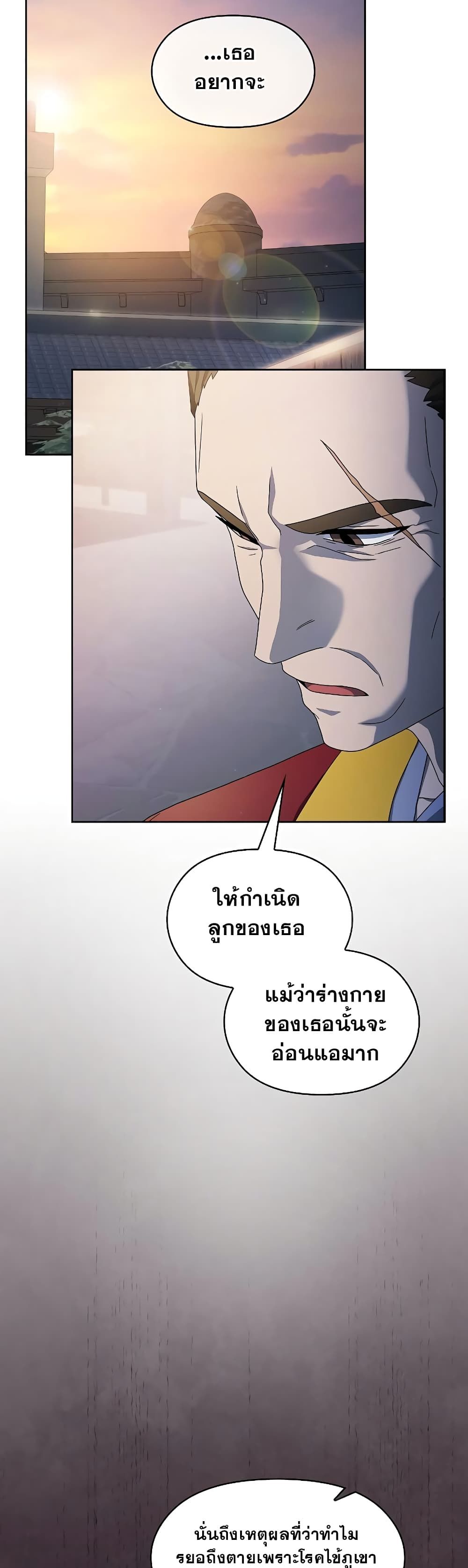 The Nebula’s Civilization ตอนที่ 38 34