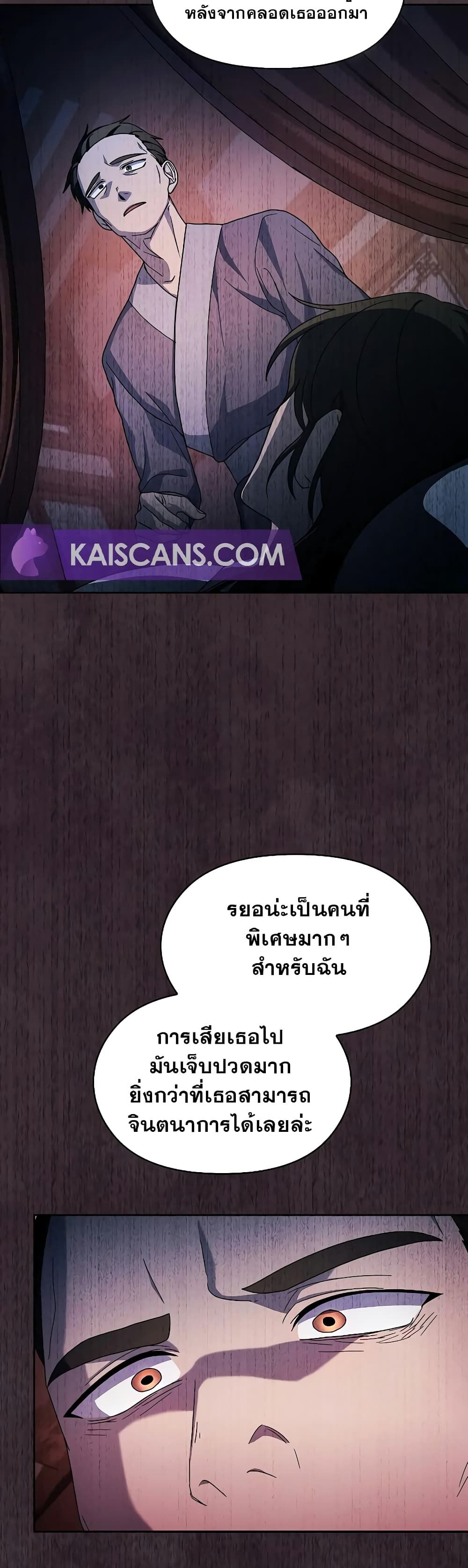 The Nebula’s Civilization ตอนที่ 38 35
