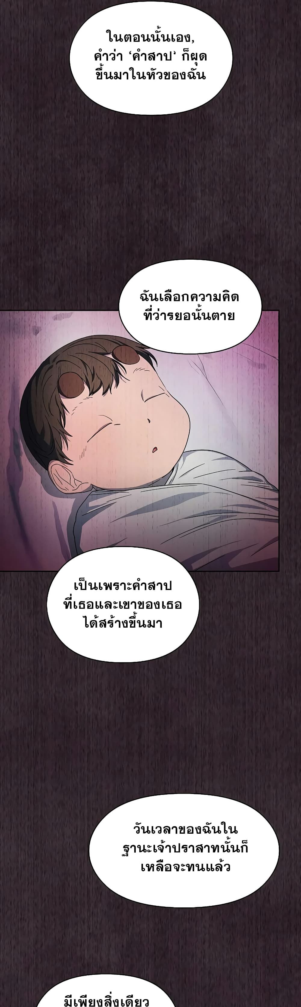 The Nebula’s Civilization ตอนที่ 38 36