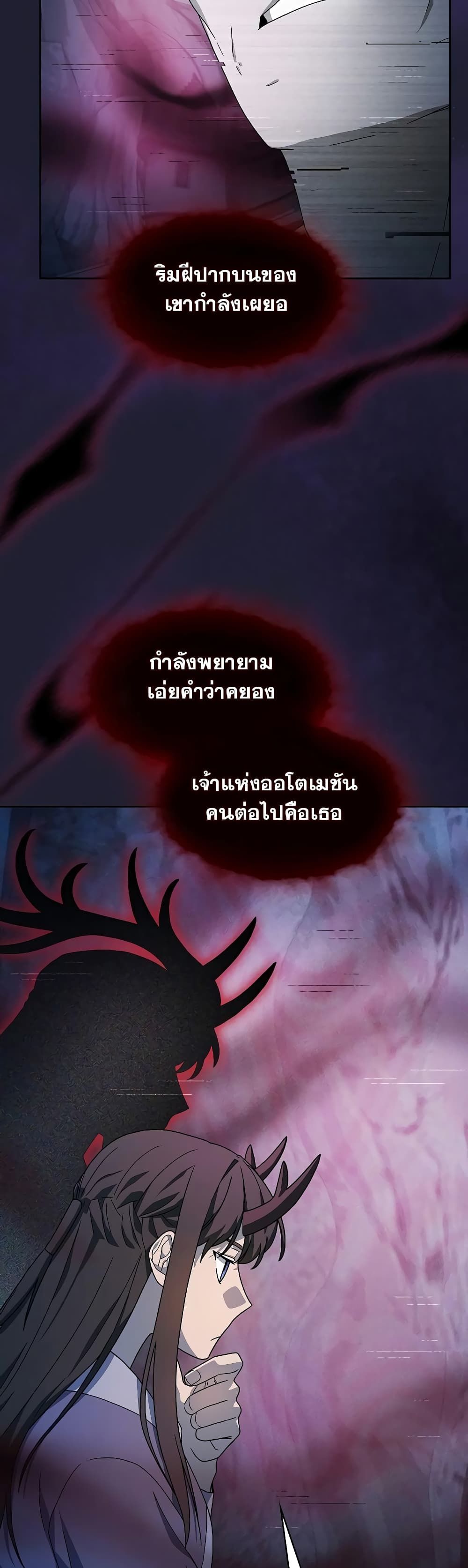 The Nebula’s Civilization ตอนที่ 38 46