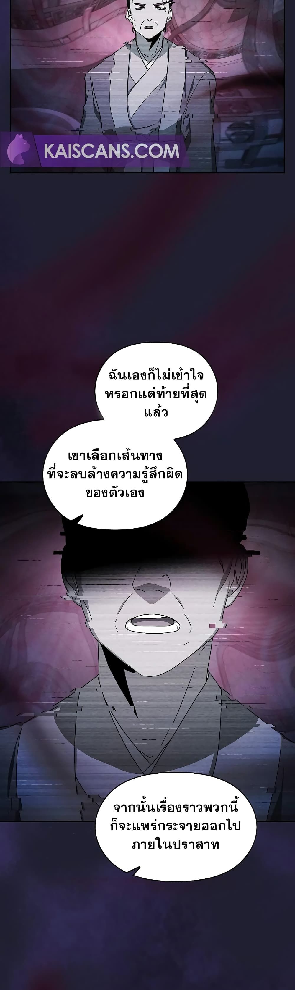 The Nebula’s Civilization ตอนที่ 38 48