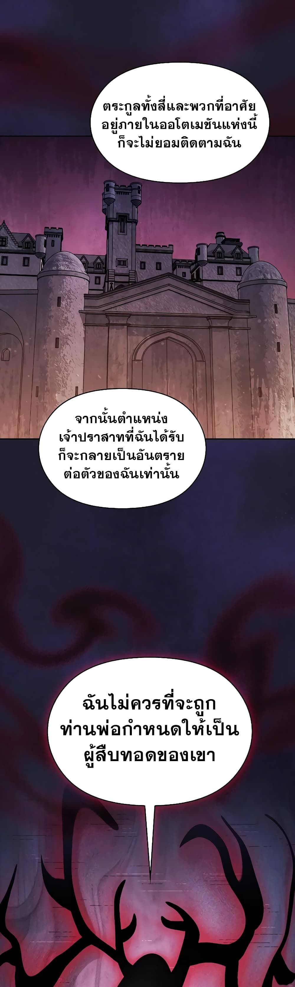 The Nebula’s Civilization ตอนที่ 38 50