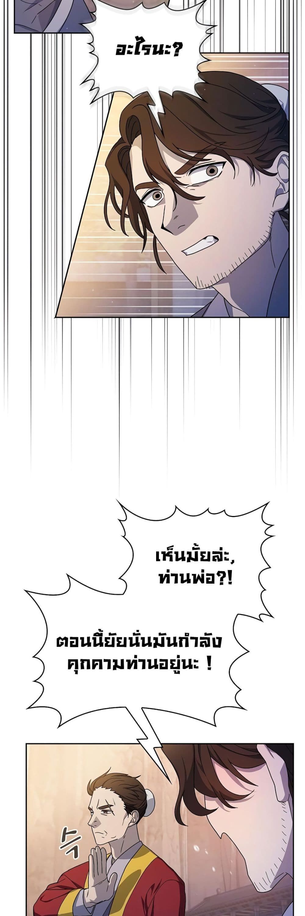 The Nebula’s Civilization ตอนที่ 39 8