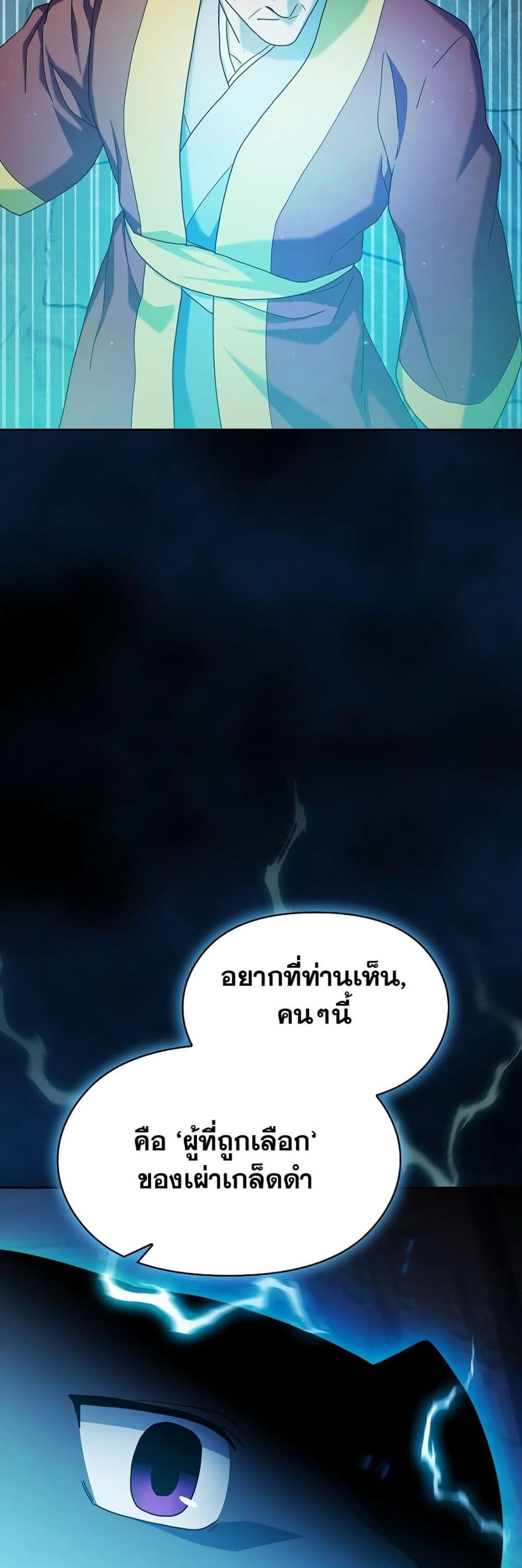 The Nebula’s Civilization ตอนที่ 39 13