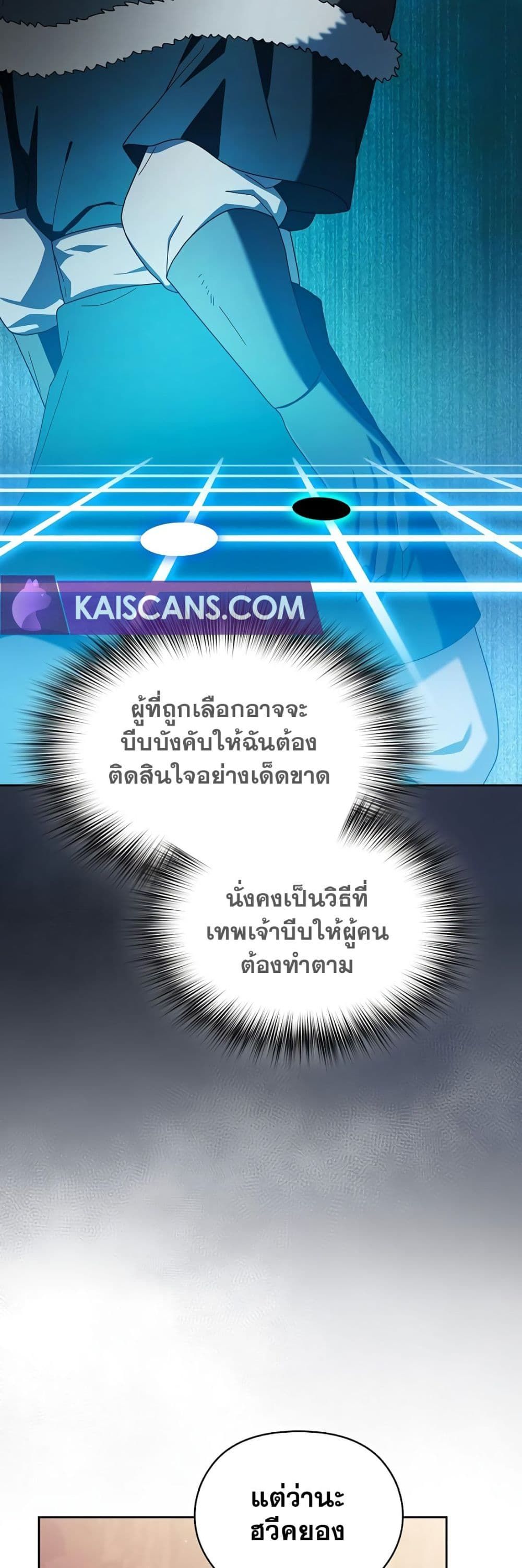 The Nebula’s Civilization ตอนที่ 39 18