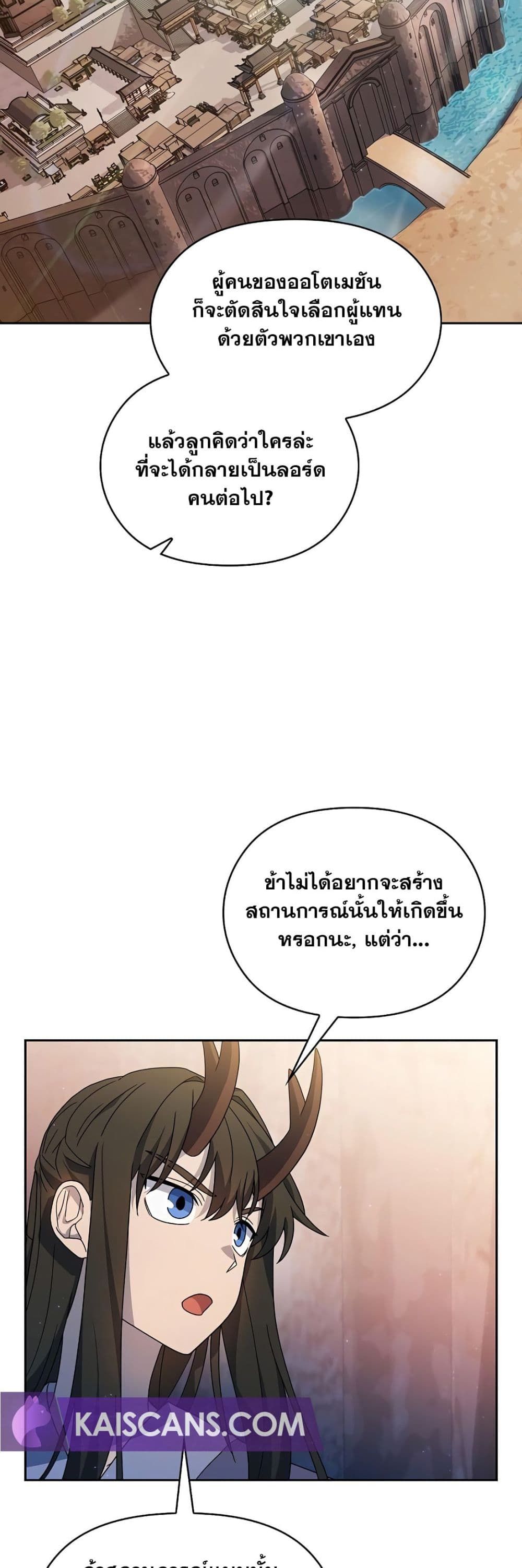 The Nebula’s Civilization ตอนที่ 39 20