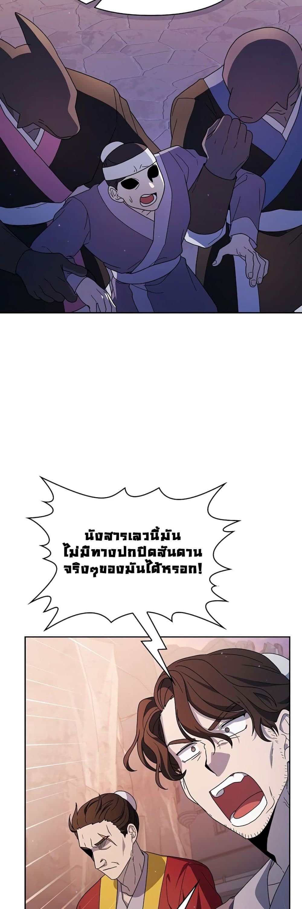 The Nebula’s Civilization ตอนที่ 39 22