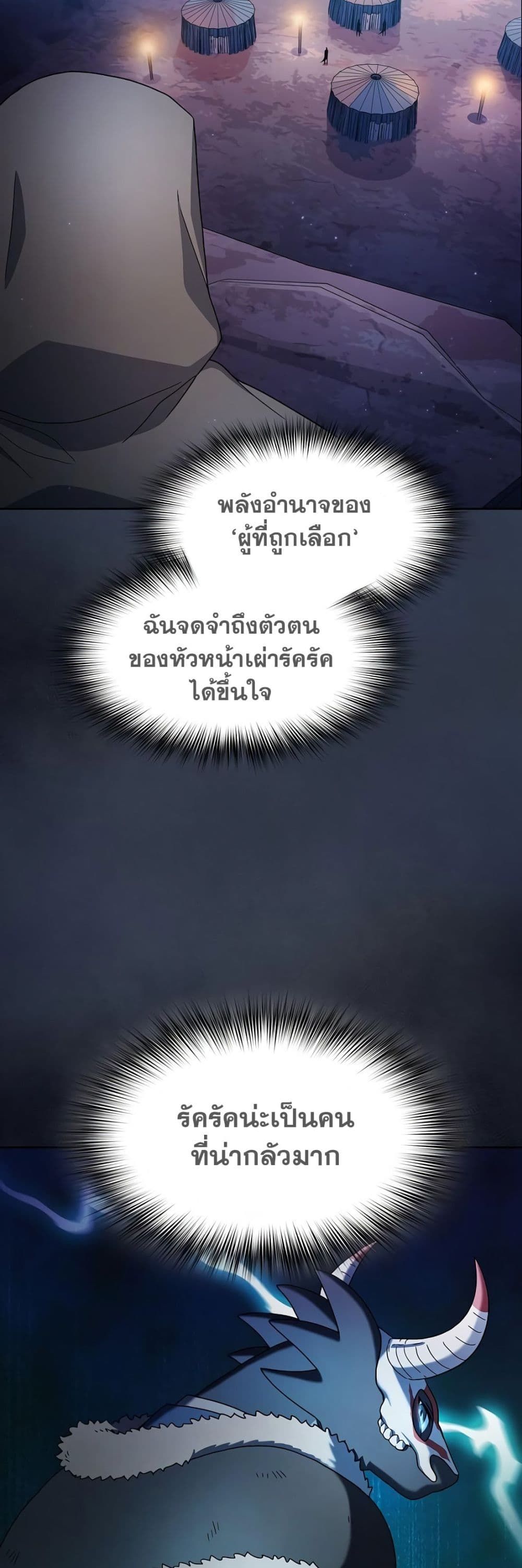 The Nebula’s Civilization ตอนที่ 39 17