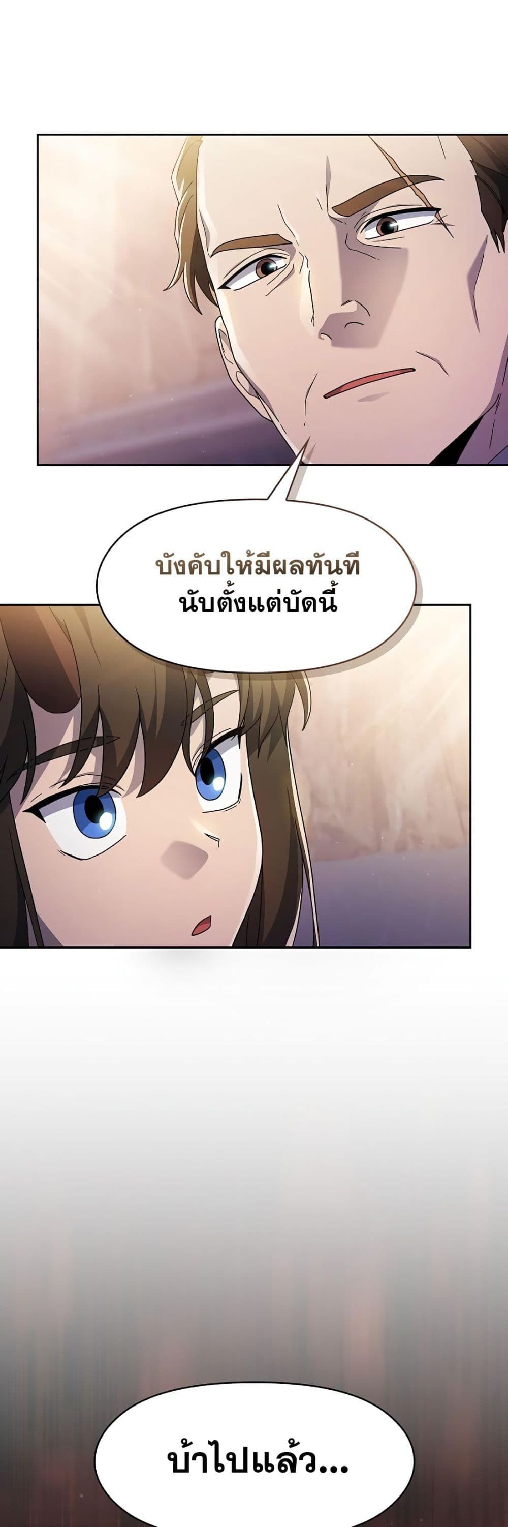 The Nebula’s Civilization ตอนที่ 39 26