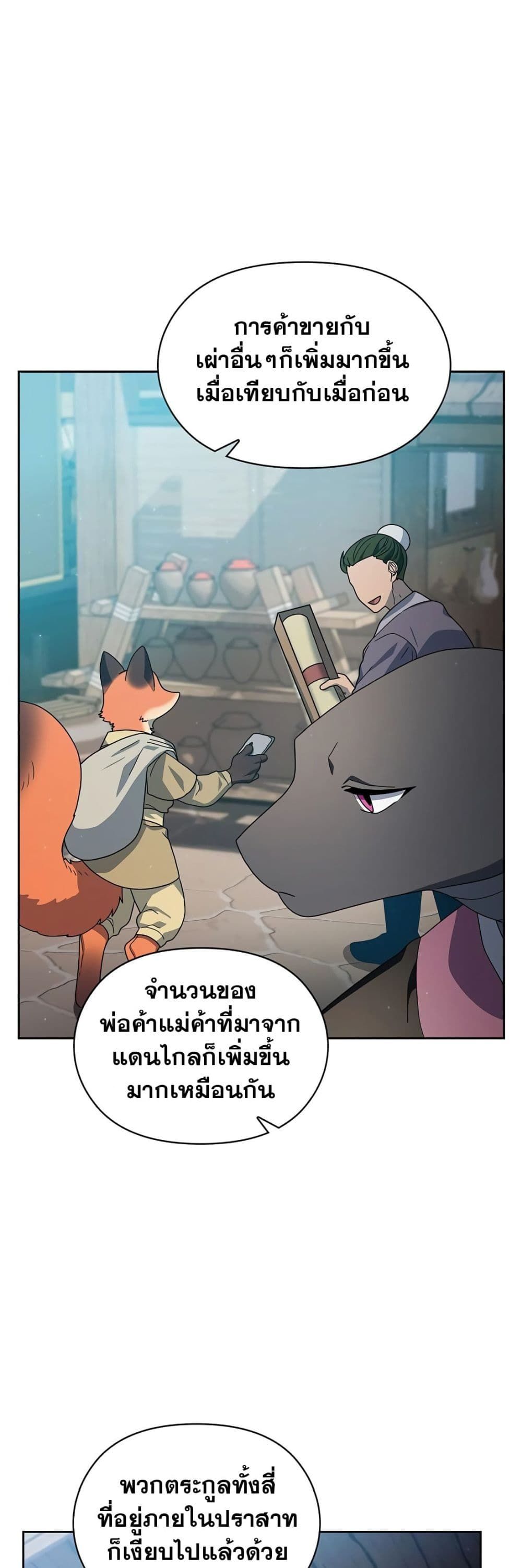 The Nebula’s Civilization ตอนที่ 39 30