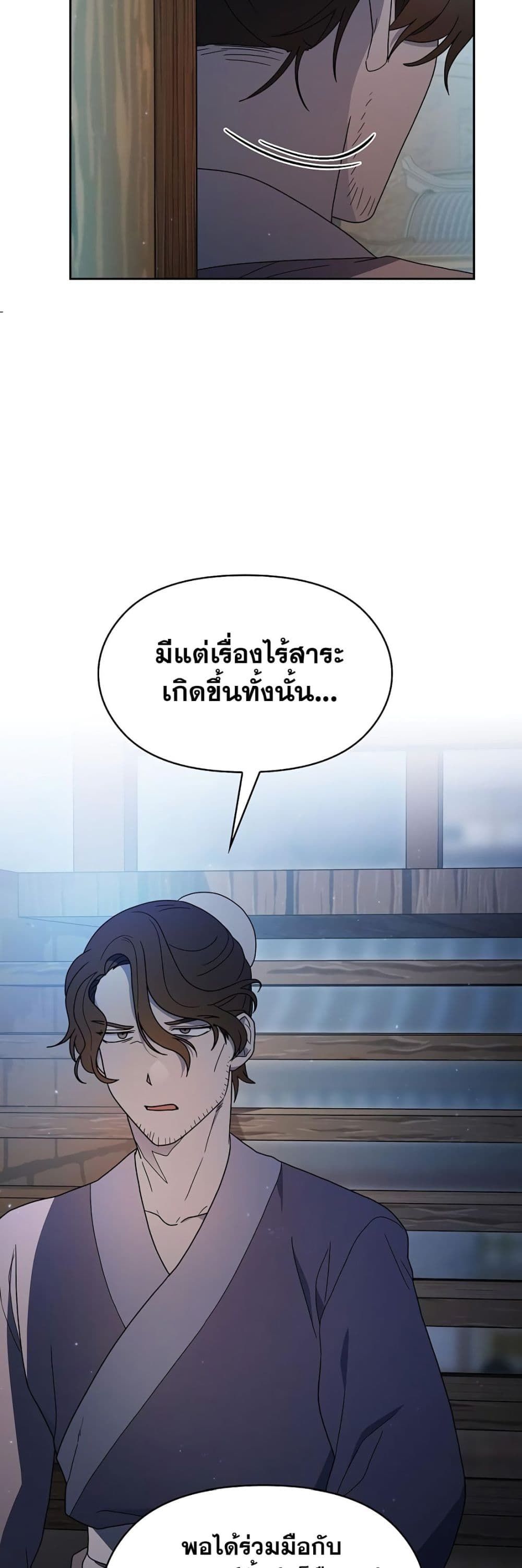 The Nebula’s Civilization ตอนที่ 39 32