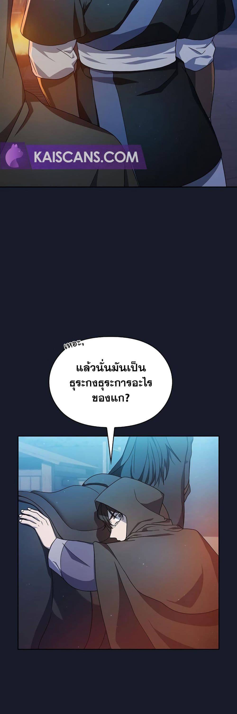 The Nebula’s Civilization ตอนที่ 39 37