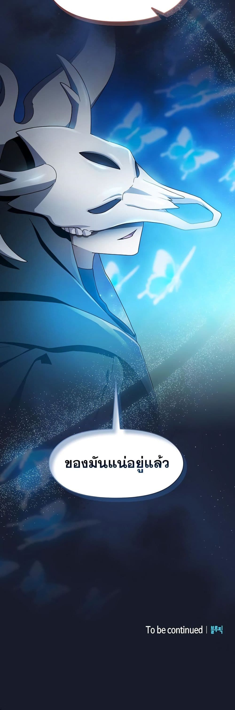 The Nebula’s Civilization ตอนที่ 39 51