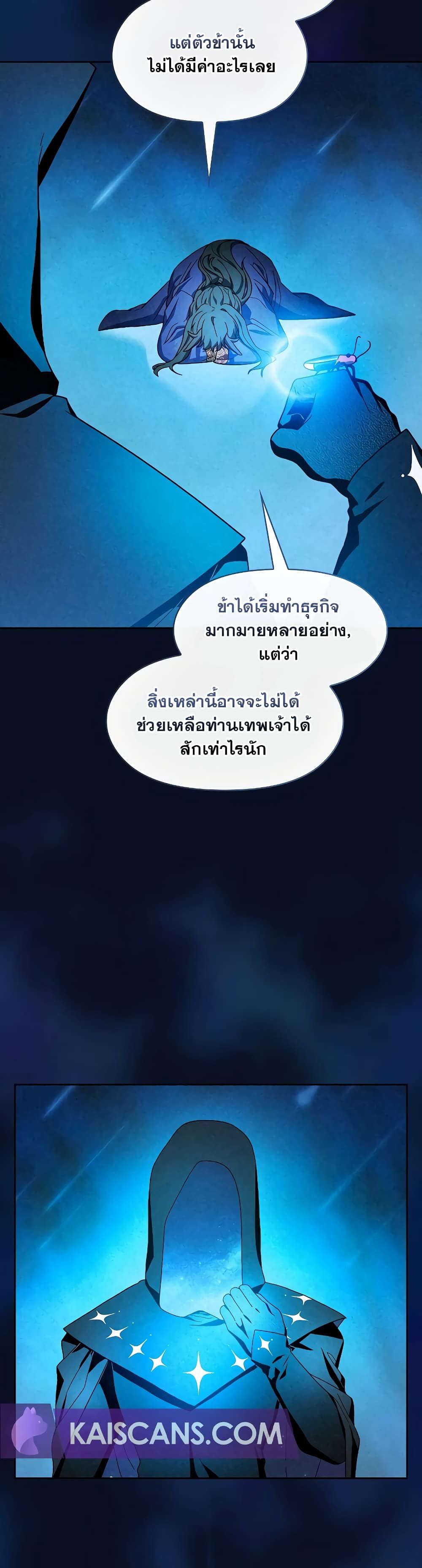 The Nebula’s Civilization ตอนที่ 40 17