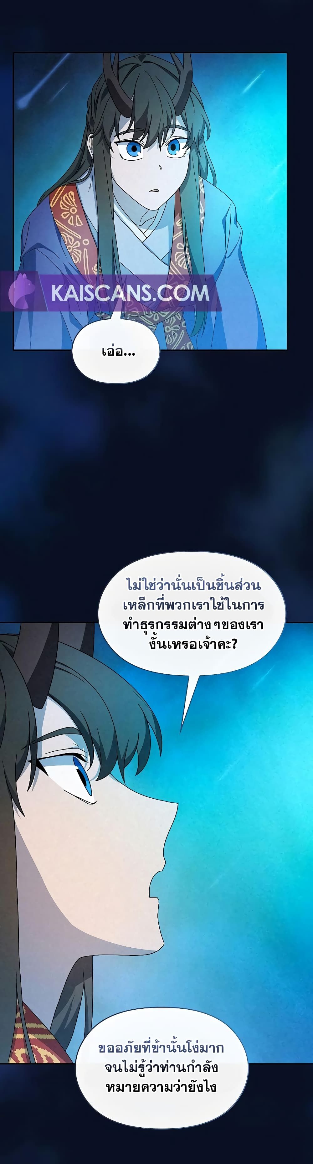 The Nebula’s Civilization ตอนที่ 40 20