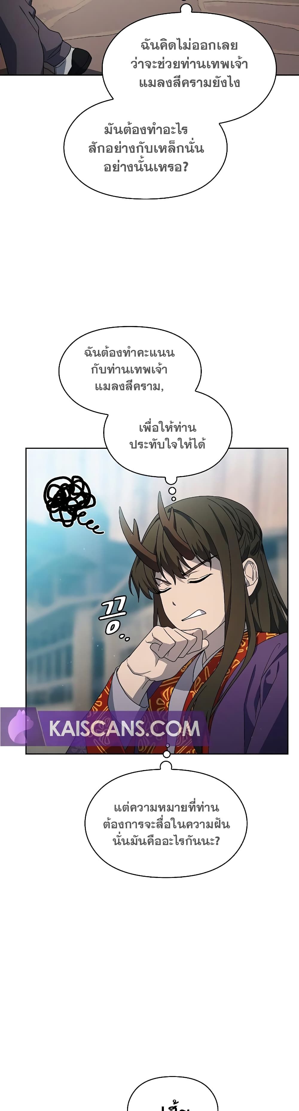 The Nebula’s Civilization ตอนที่ 40 27