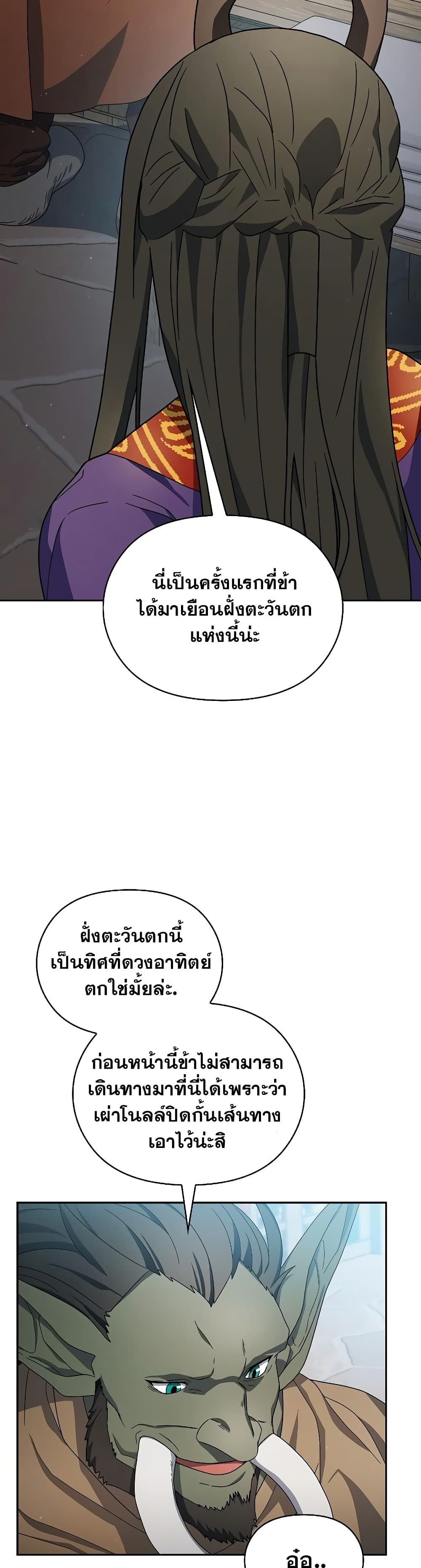 The Nebula’s Civilization ตอนที่ 40 29