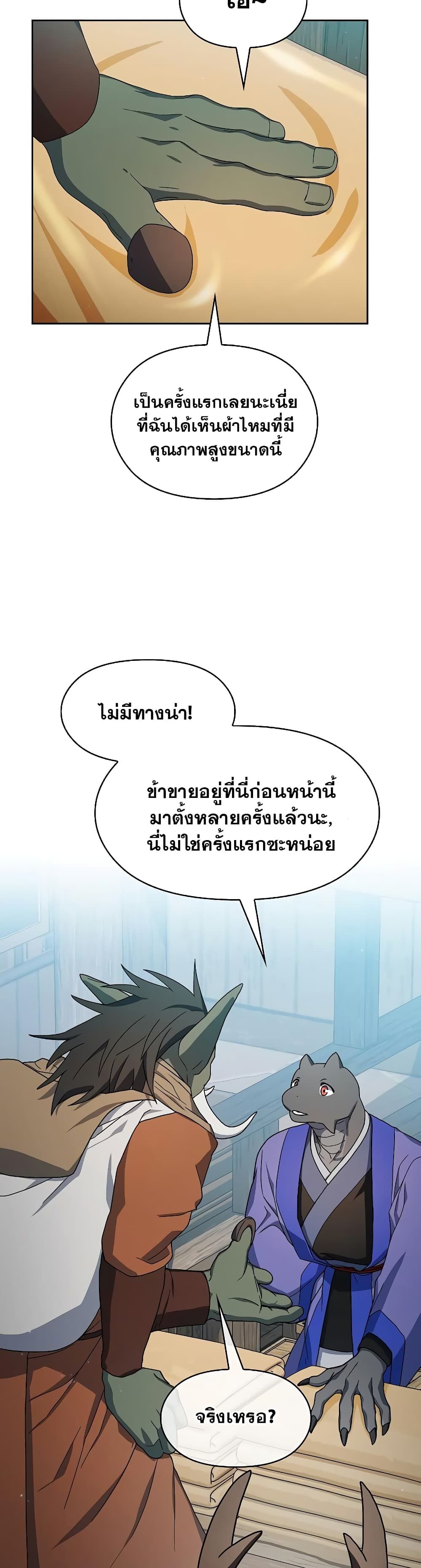 The Nebula’s Civilization ตอนที่ 40 28