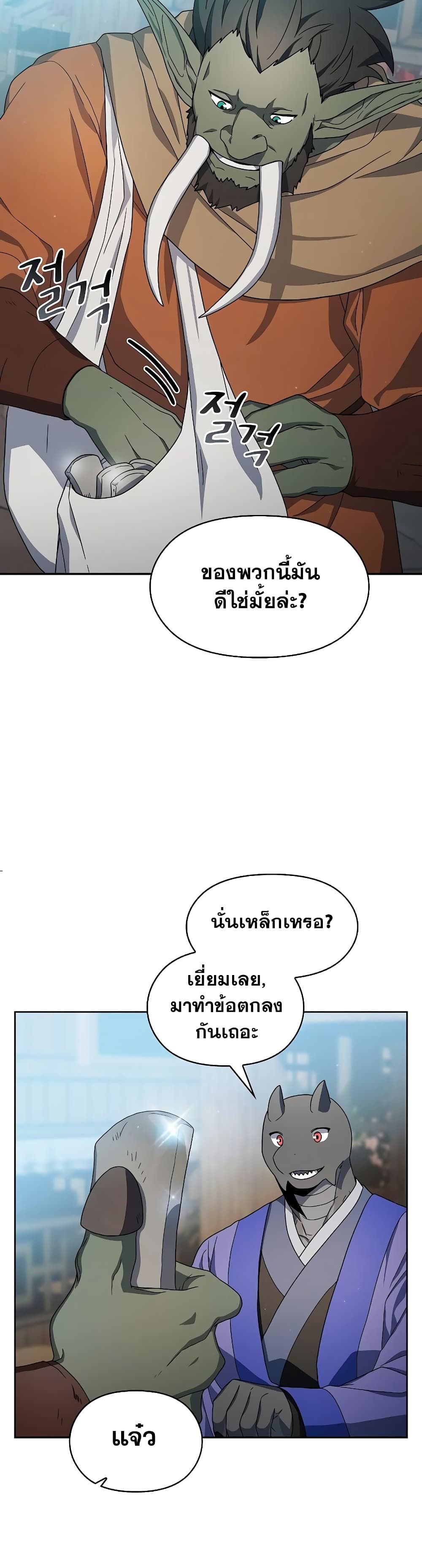 The Nebula’s Civilization ตอนที่ 40 31