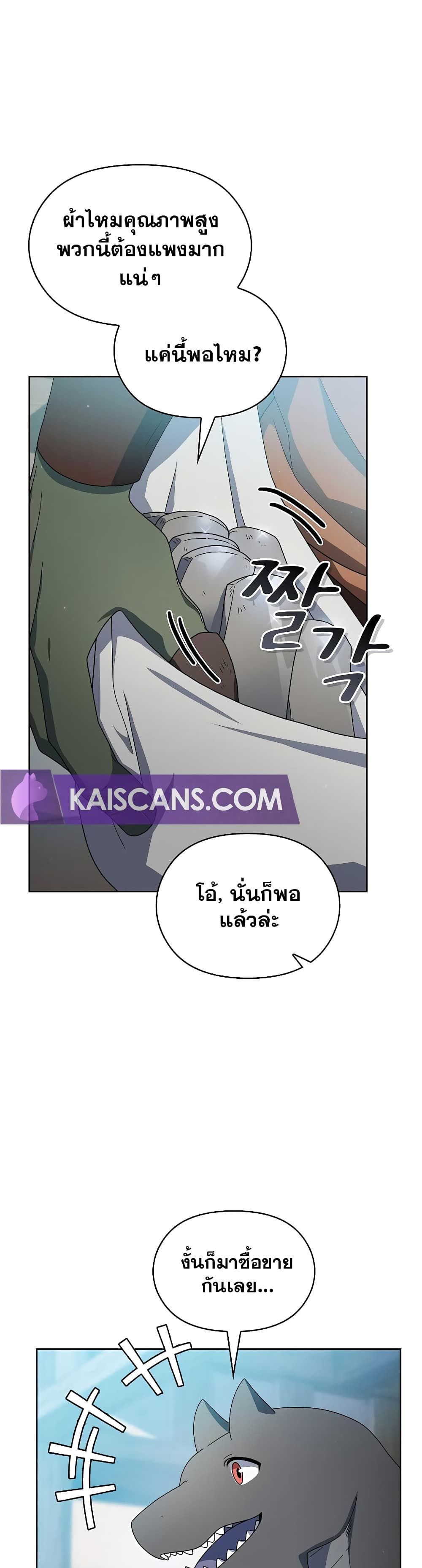 The Nebula’s Civilization ตอนที่ 40 32