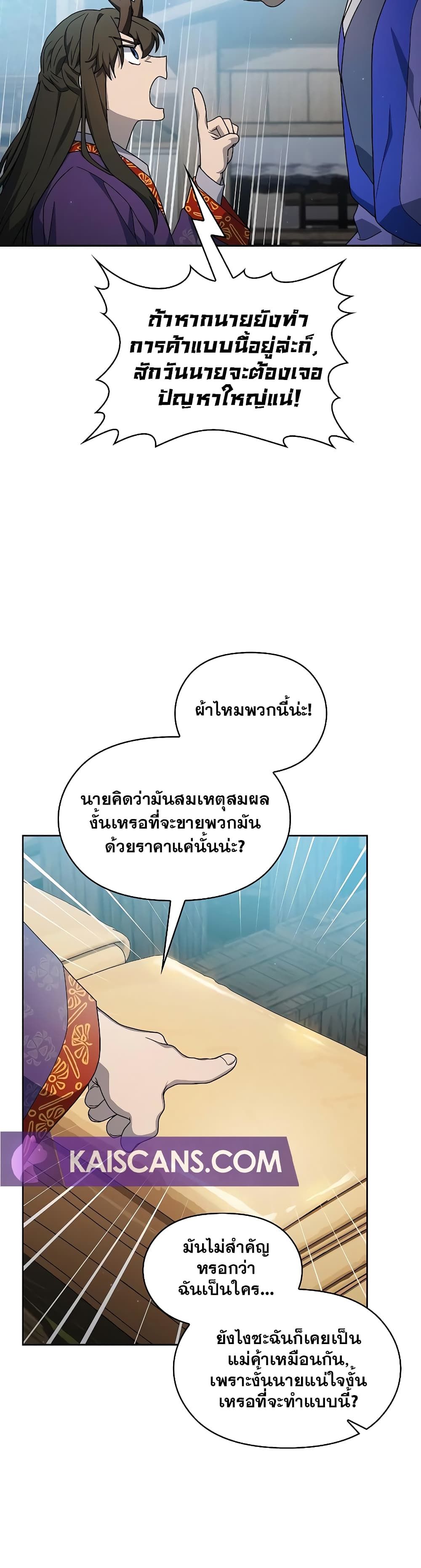 The Nebula’s Civilization ตอนที่ 40 37