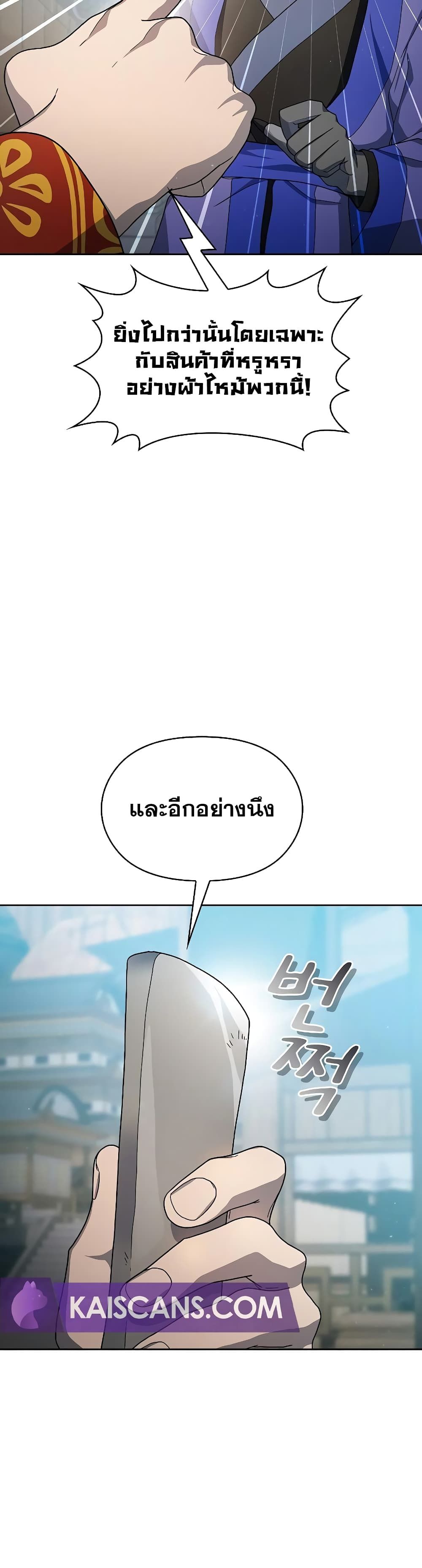 The Nebula’s Civilization ตอนที่ 40 40
