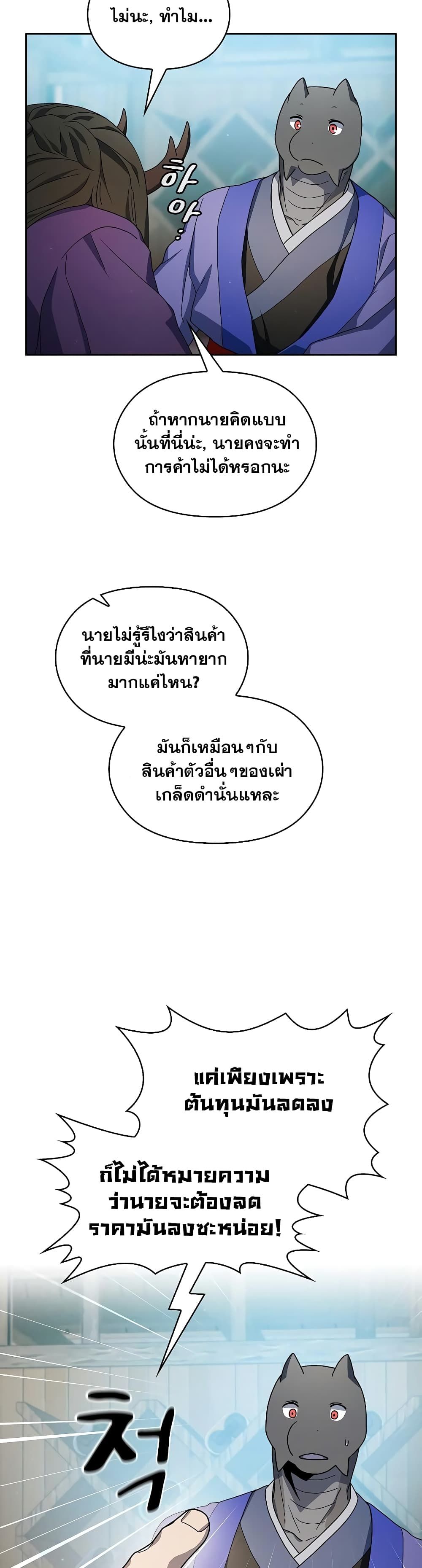 The Nebula’s Civilization ตอนที่ 40 39