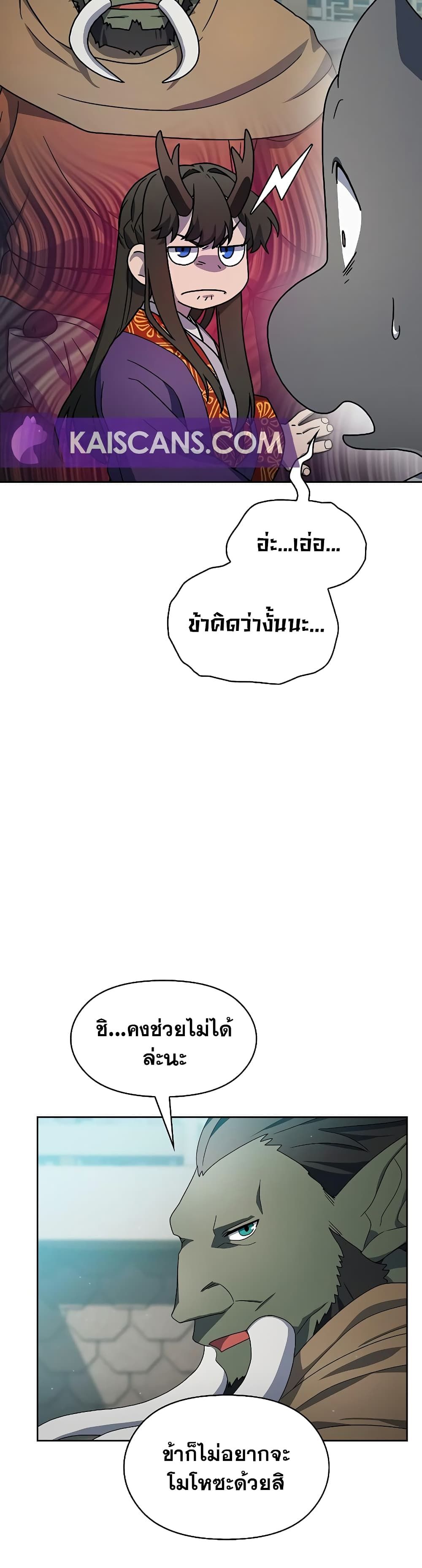 The Nebula’s Civilization ตอนที่ 40 35