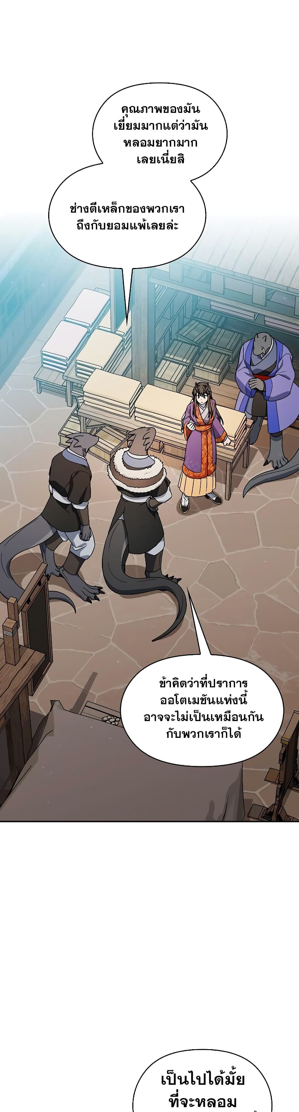 The Nebula’s Civilization ตอนที่ 40 49