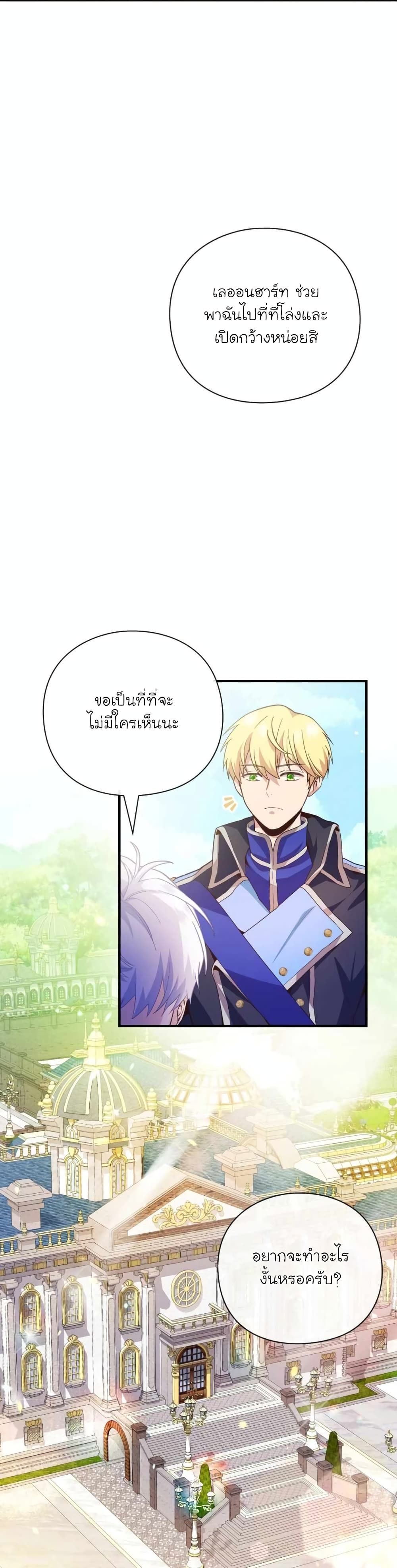 The Magic Genius of the Marquis ตอนที่ 8 3