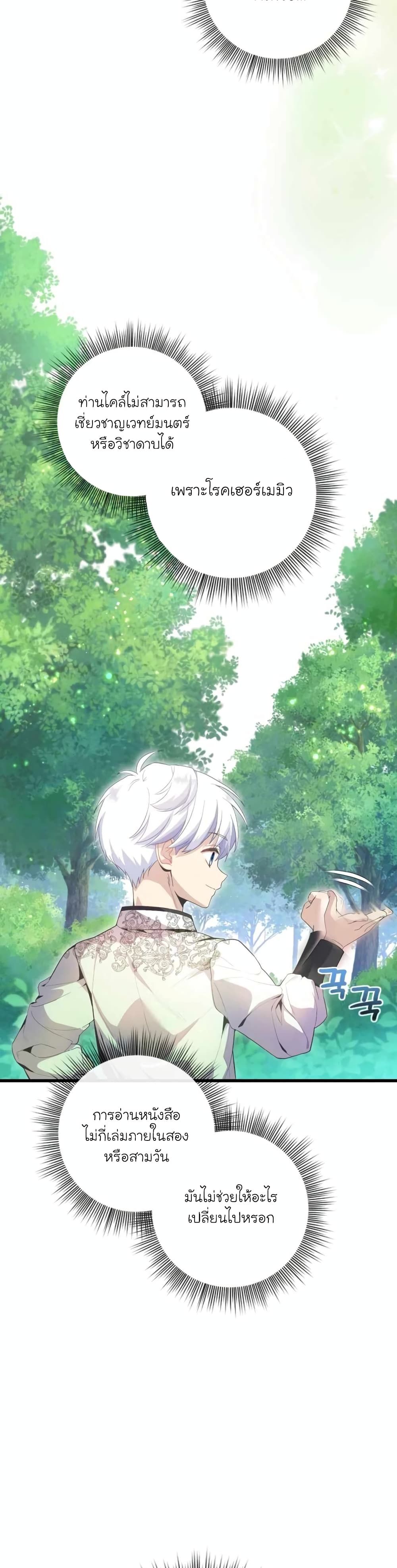 The Magic Genius of the Marquis ตอนที่ 8 9