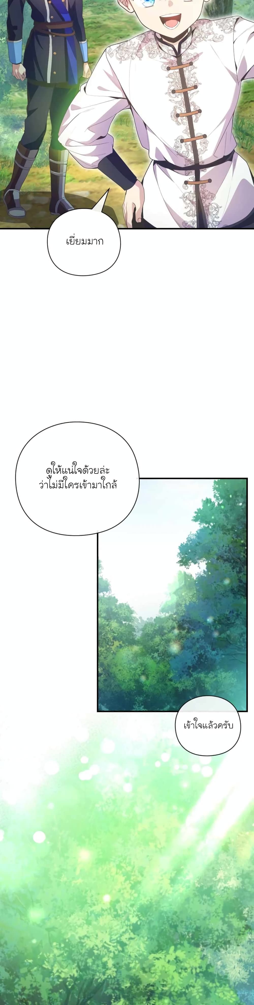 The Magic Genius of the Marquis ตอนที่ 8 7