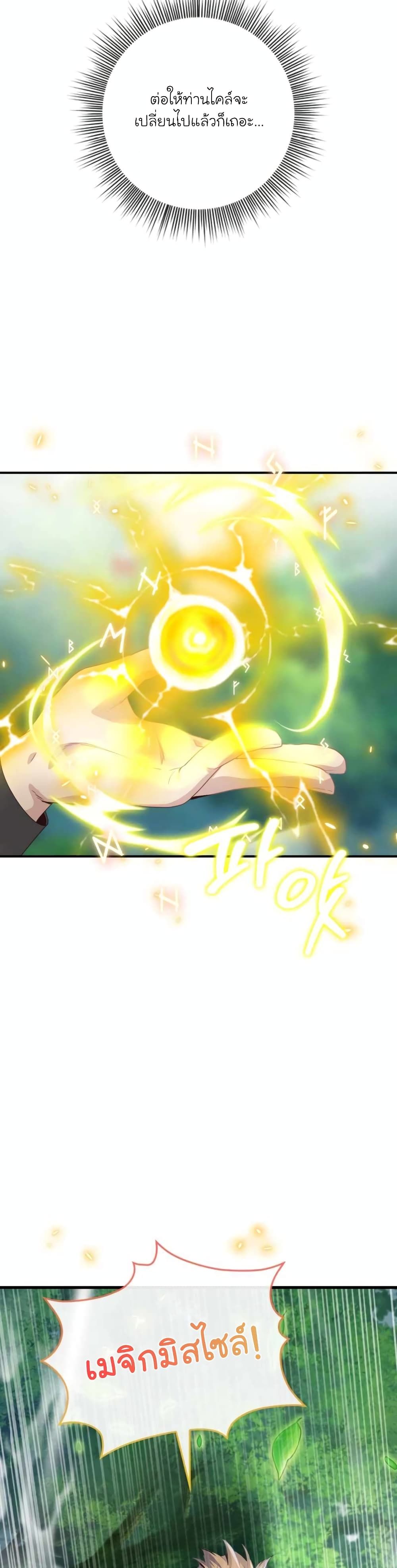 The Magic Genius of the Marquis ตอนที่ 8 10