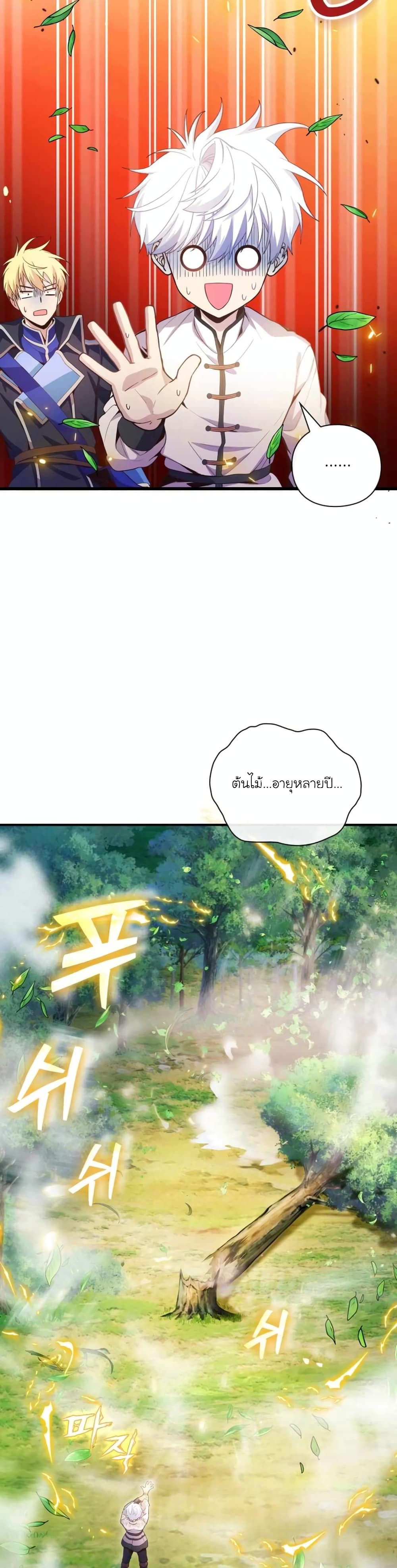 The Magic Genius of the Marquis ตอนที่ 8 14