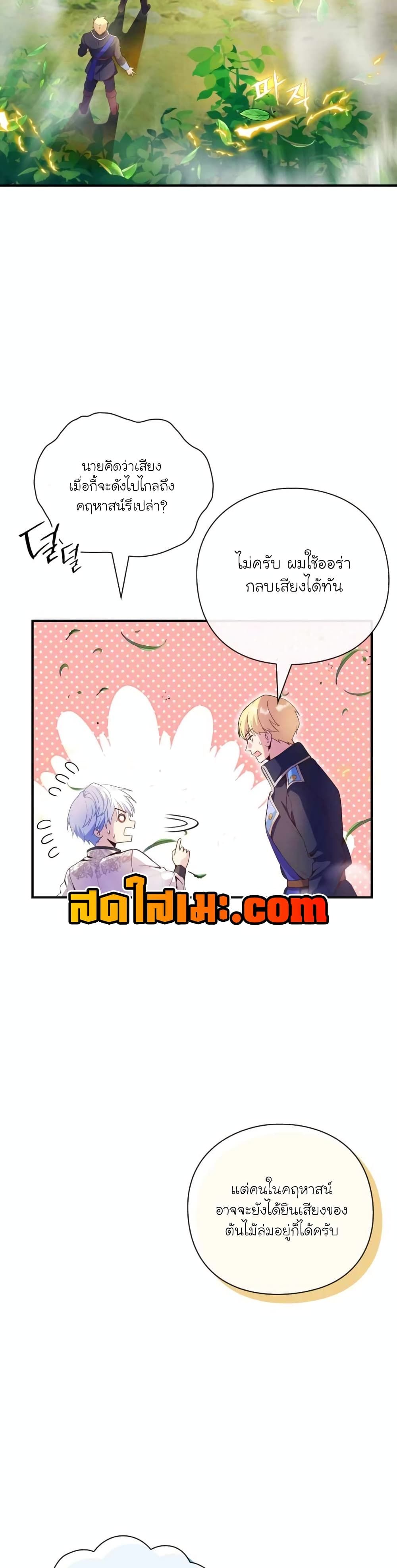 The Magic Genius of the Marquis ตอนที่ 8 15