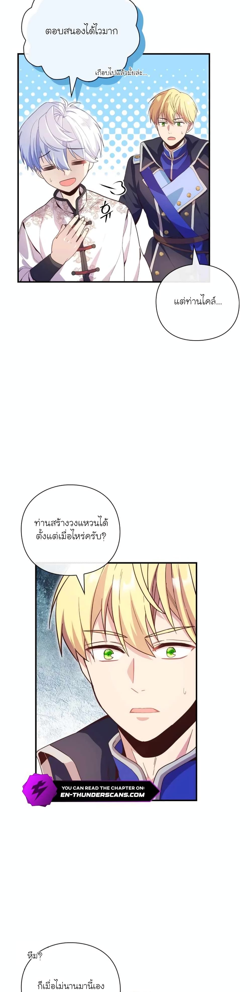 The Magic Genius of the Marquis ตอนที่ 8 16