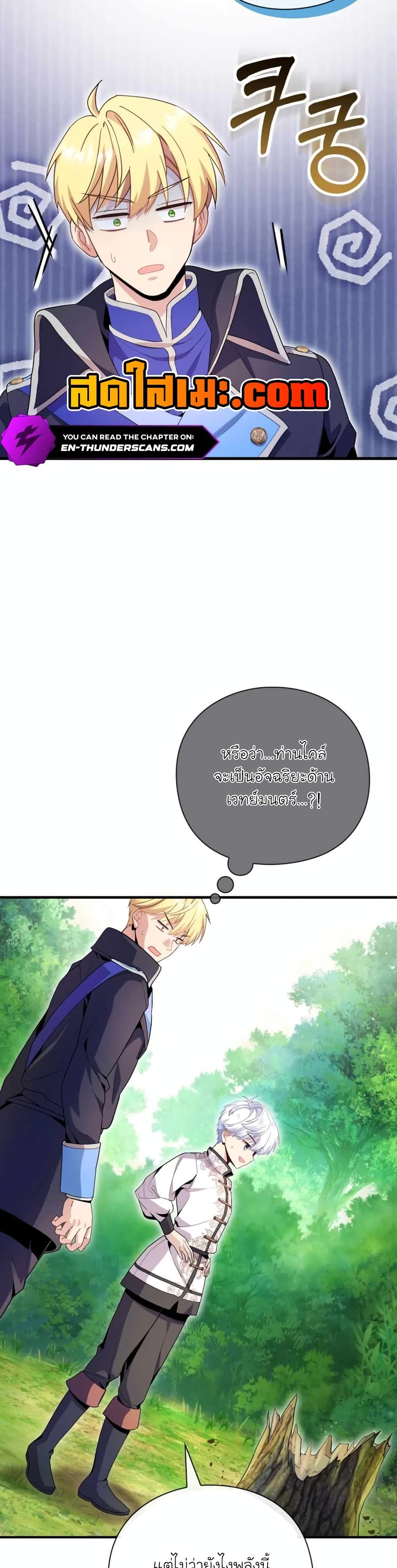 The Magic Genius of the Marquis ตอนที่ 8 24