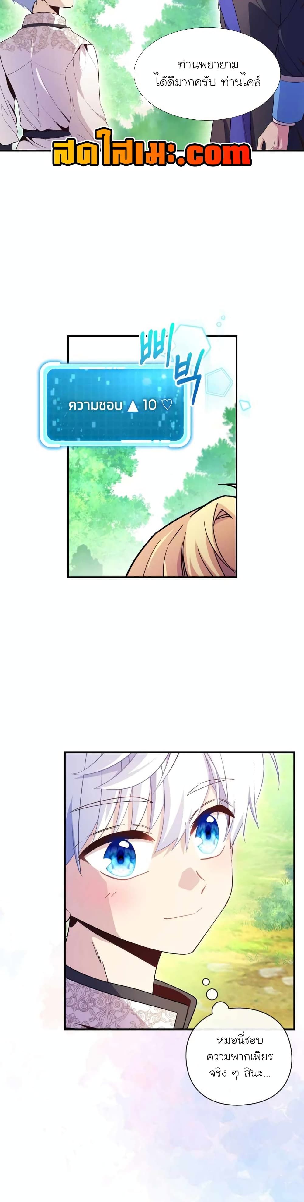 The Magic Genius of the Marquis ตอนที่ 8 21