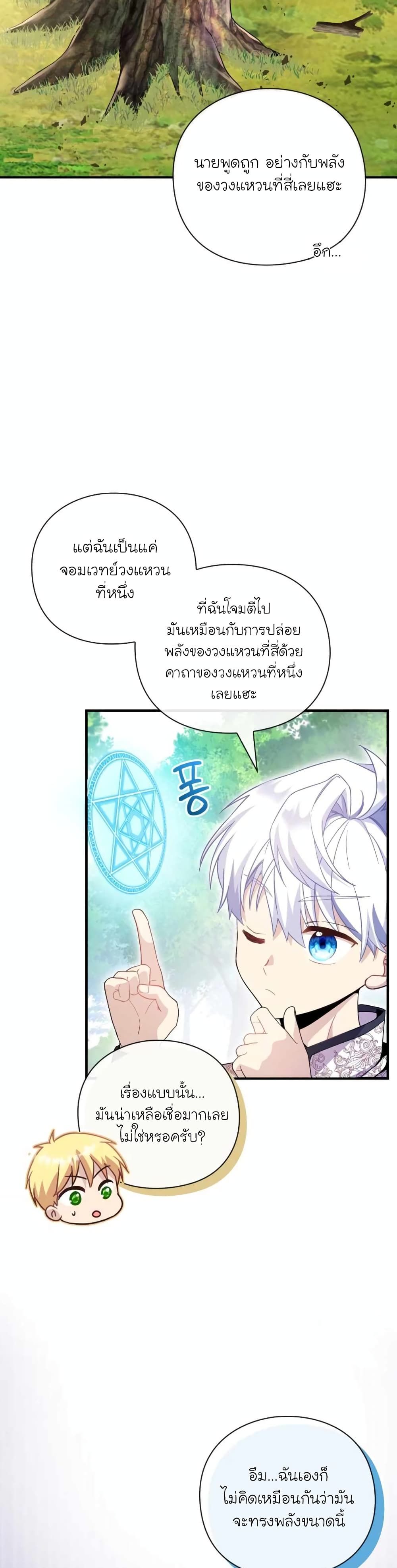 The Magic Genius of the Marquis ตอนที่ 8 23
