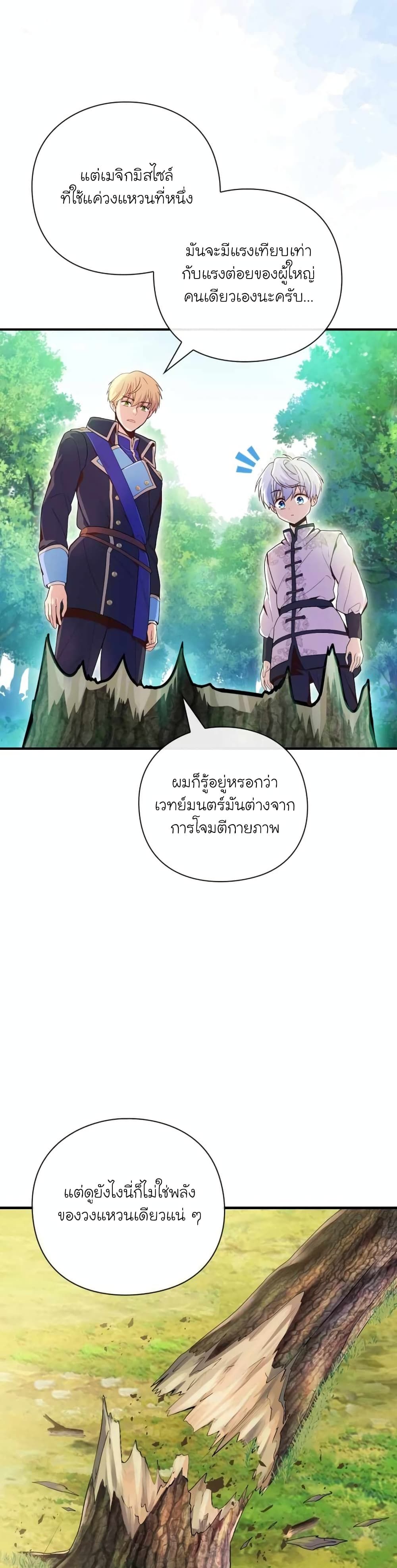 The Magic Genius of the Marquis ตอนที่ 8 22